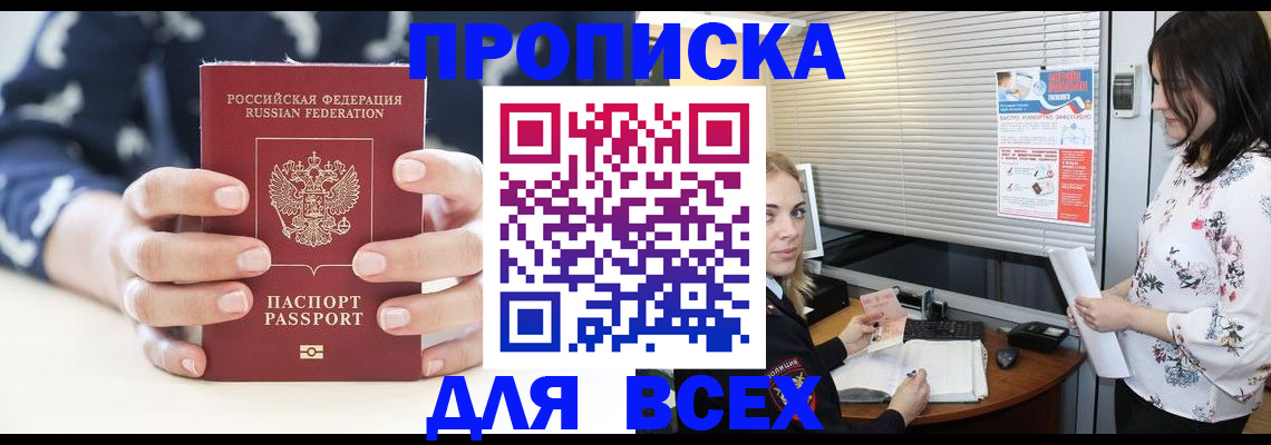 прописка 2025 в Верхнем Уфалее